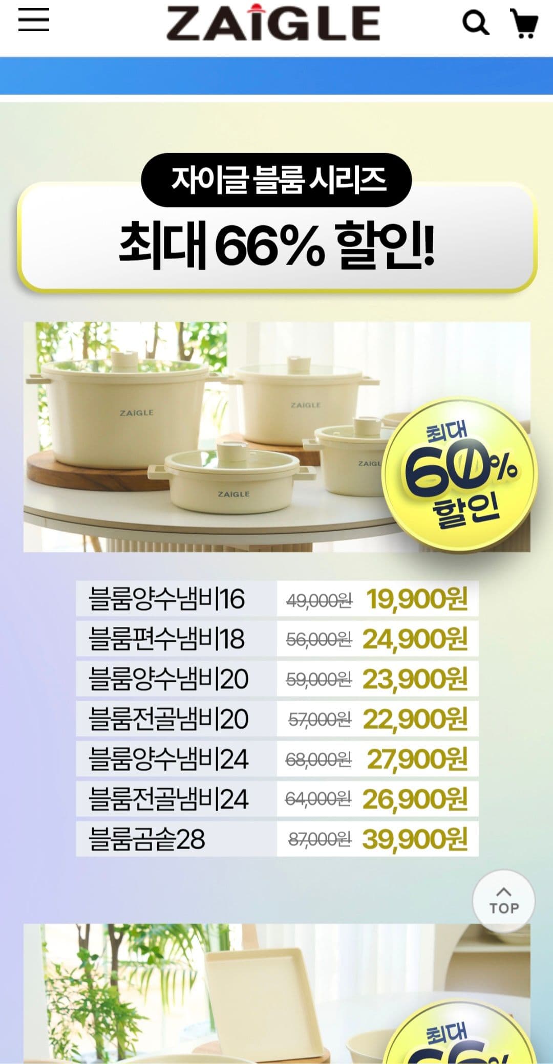 자이글 창고대방출