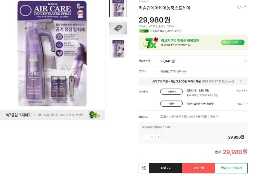 리슬립 에어케어 스프레이