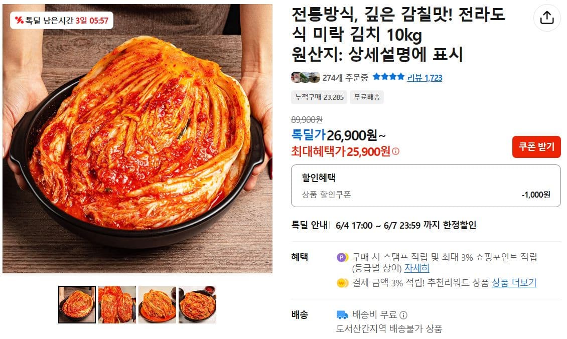 식 미락 김치 10kg