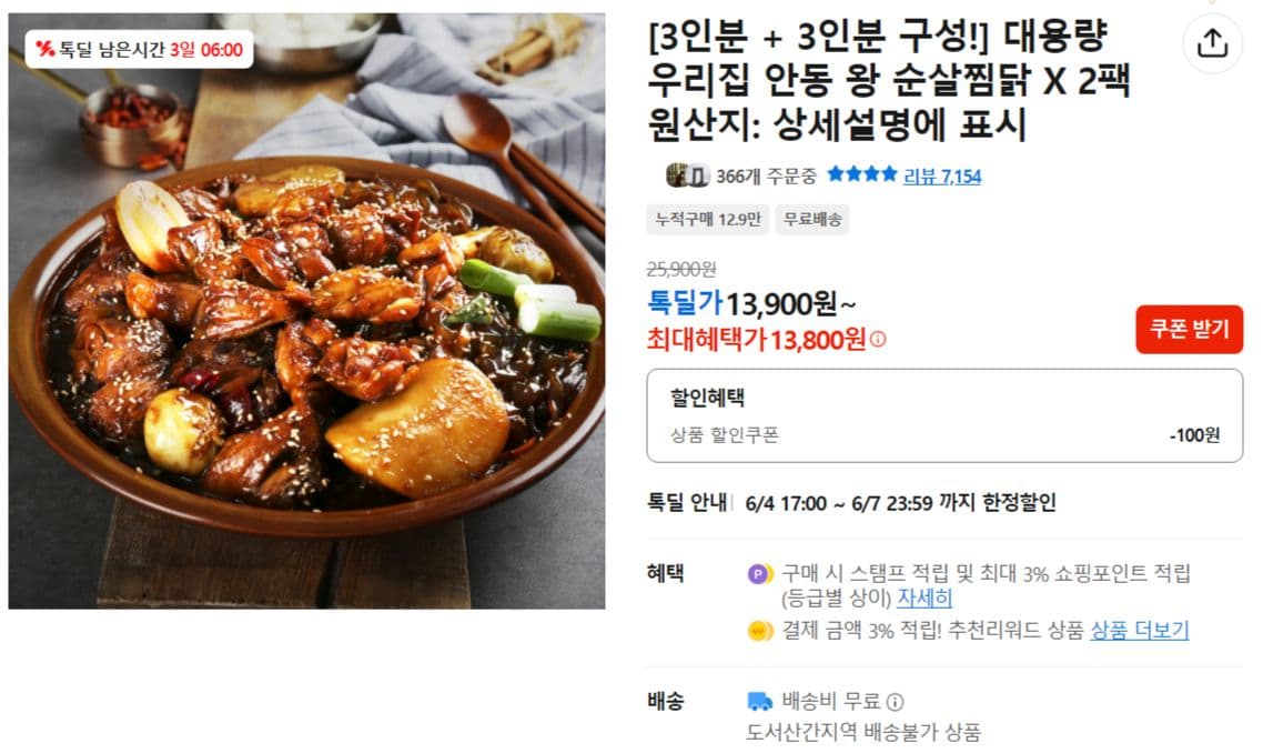 안동 왕 순살찜닭