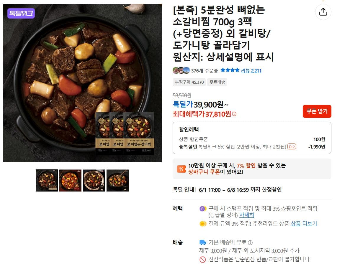 본죽 소갈비찜 700g