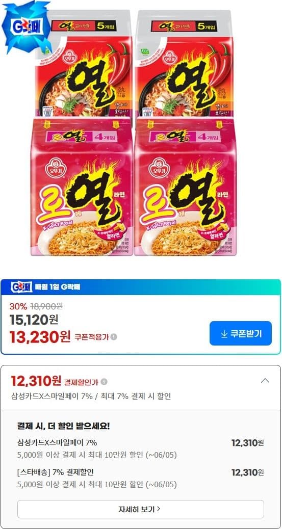 오뚜기 로제열라면+열라면