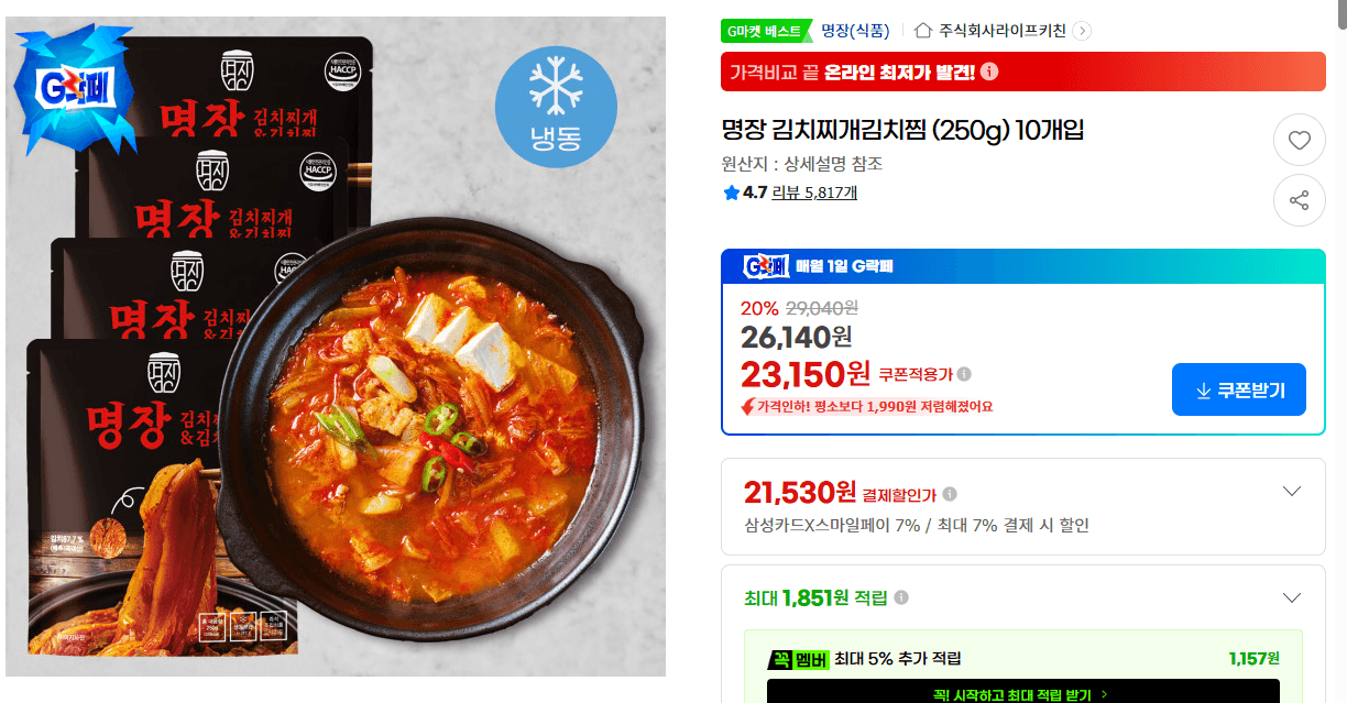 명장 김치찌개김치찜
