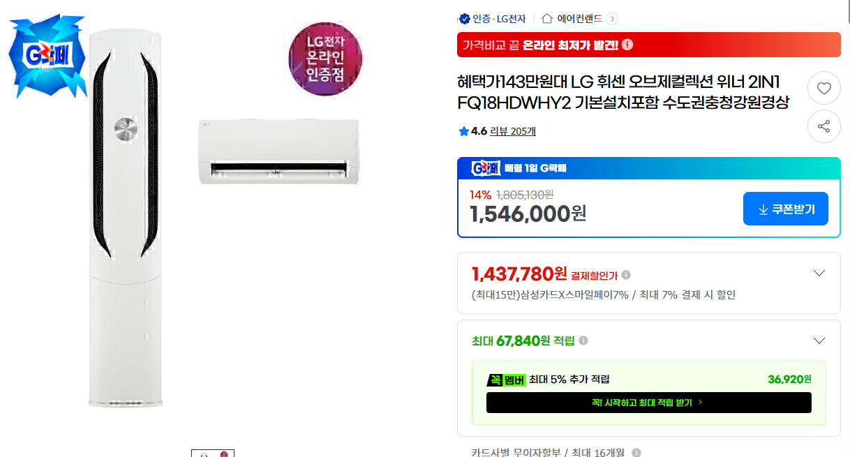 LG 휘센 오브제 위너 2IN1