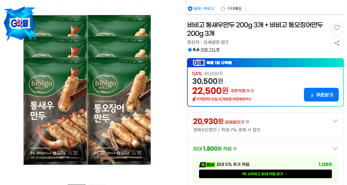 비비고 통새우만두 200g