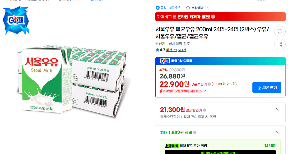 서울우유 멸균우유 200ml