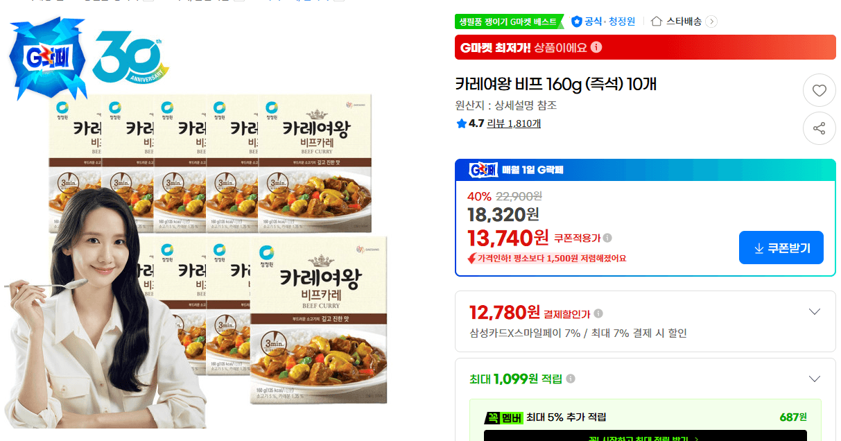 카레여왕 비프 160g