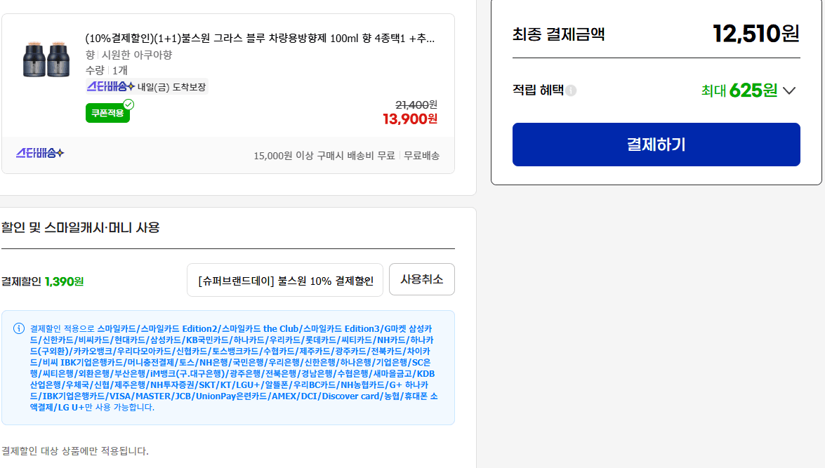 그라스블루 차량방향제