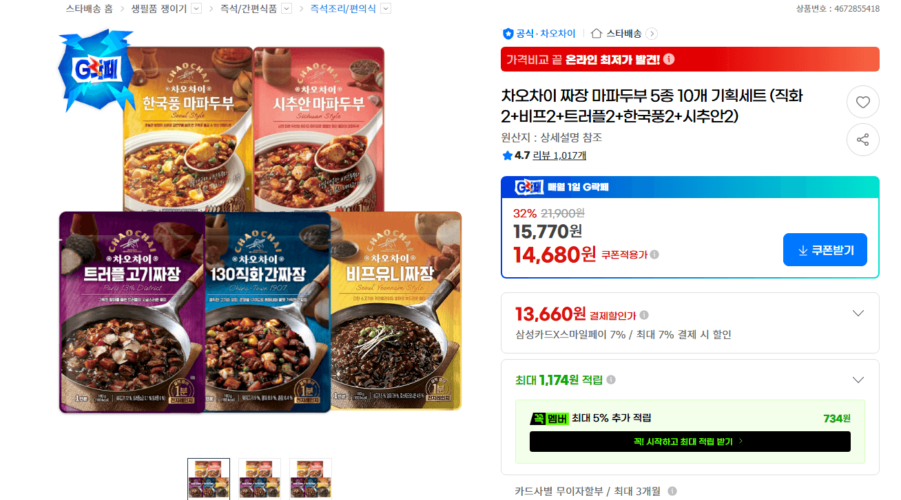 차오차이 짜장 마파두부 5종