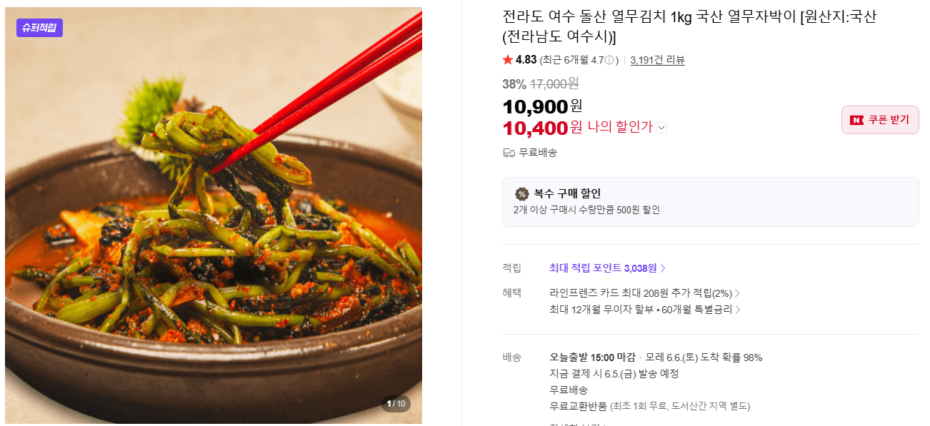 여수 돌산 열무김치 1kg