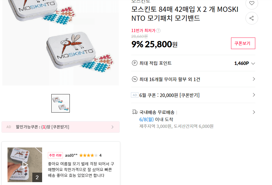 MOSKINTO 모기패치