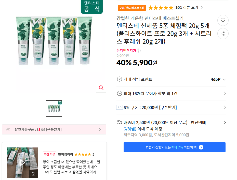 덴티스테 체험팩 20g