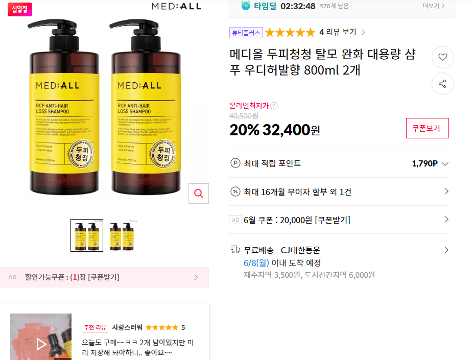 메디올 두피청청 샴푸