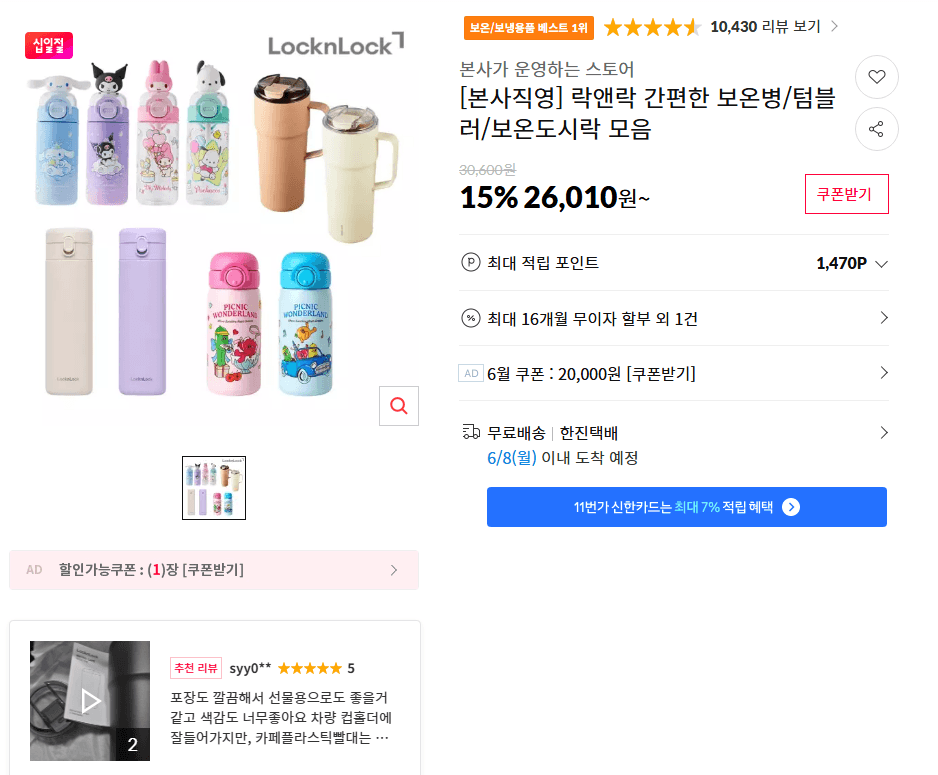 락앤락 텀블러 모음