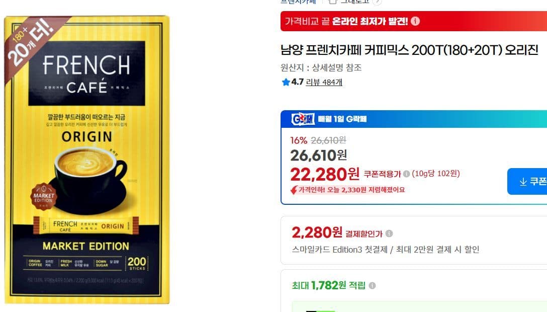 남양 프렌치카페 오리진