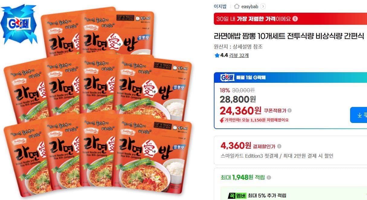 라면애밥 짬뽕 10개