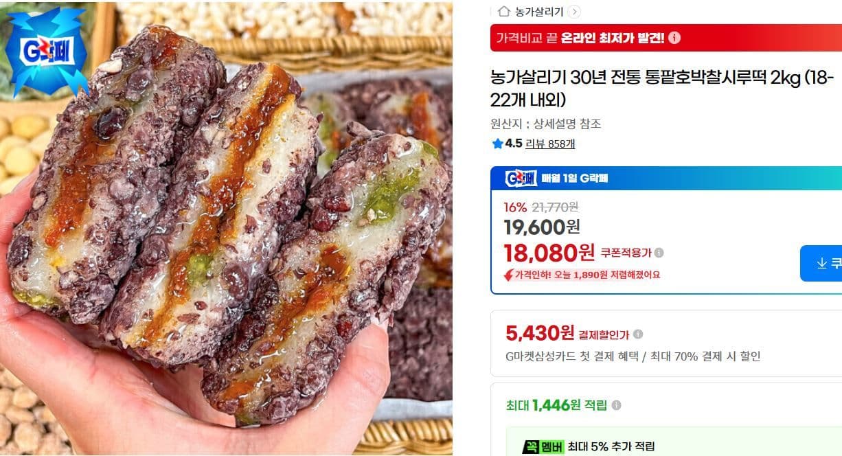 통팥호박찰시루떡 2kg