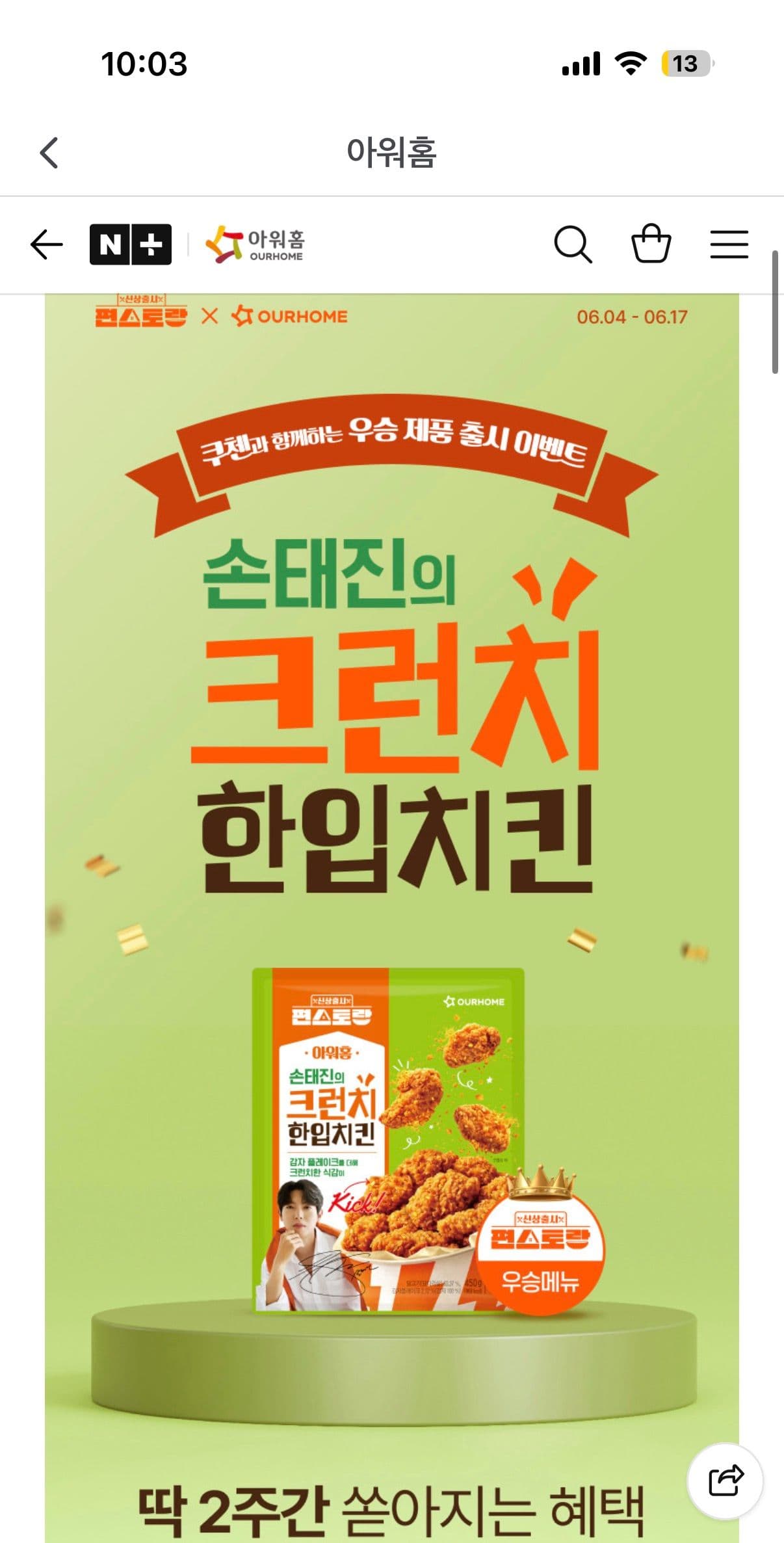크런치 한입치킨
