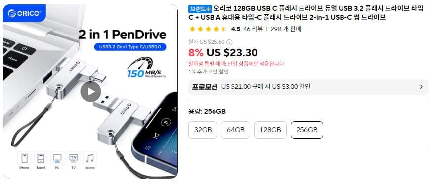 오리코 2in1 USB 256GB