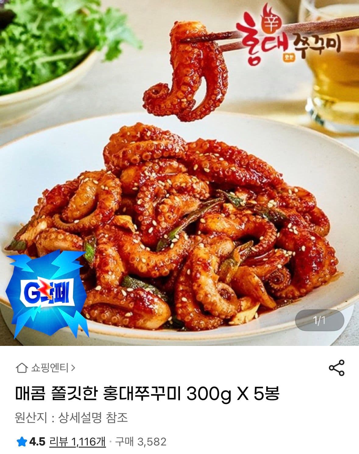 홍대쭈꾸미 300g 5팩