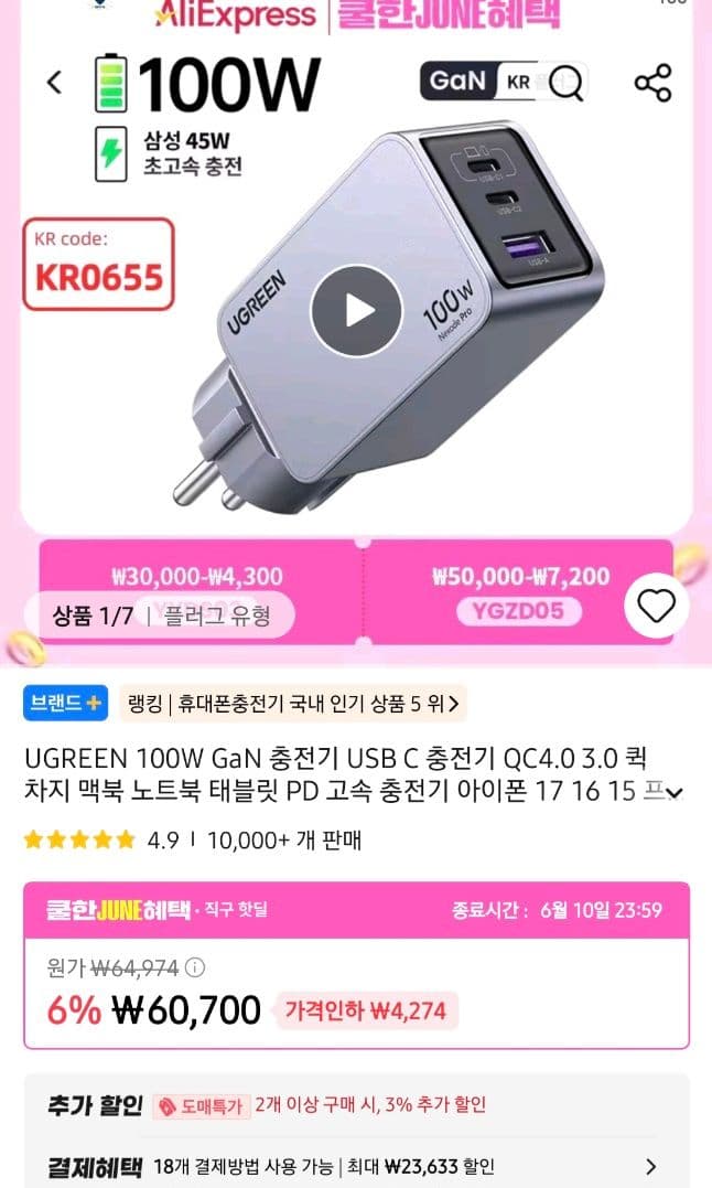 유그린 100W 충전기
