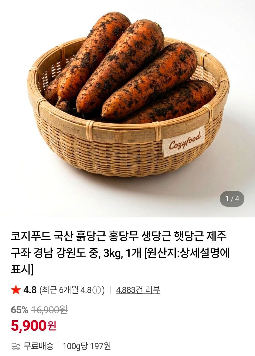 흙당근 3kg 중사이즈