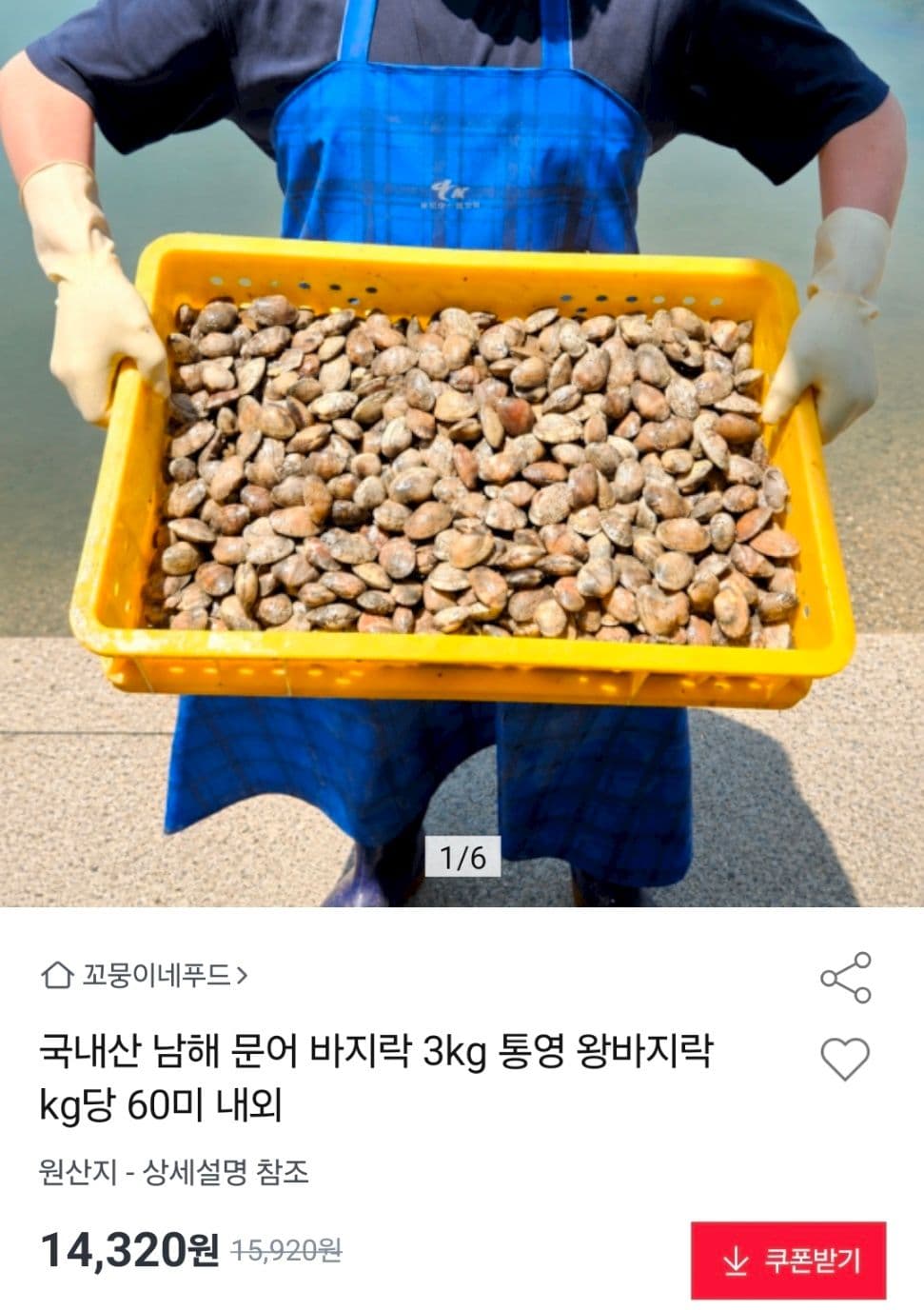 국내산 문어 바지락 3kg