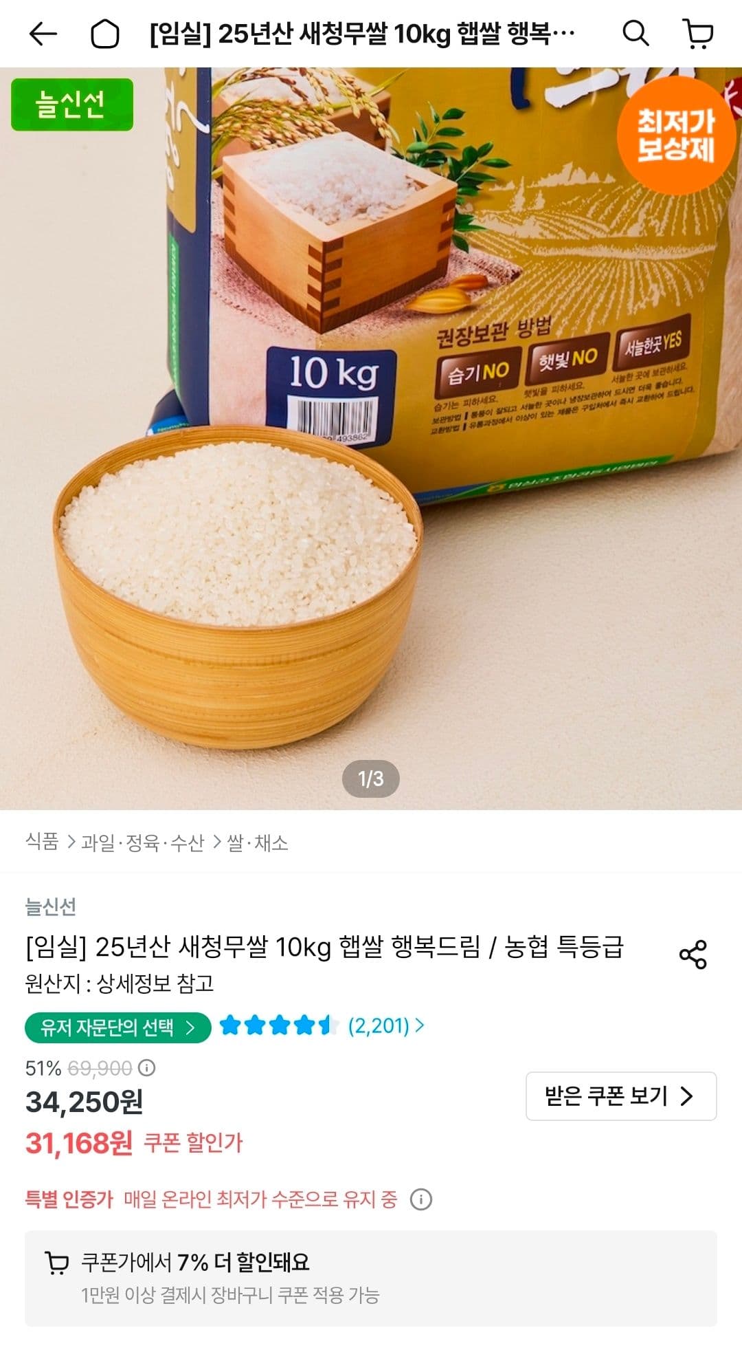 새청무 특등급 10kg