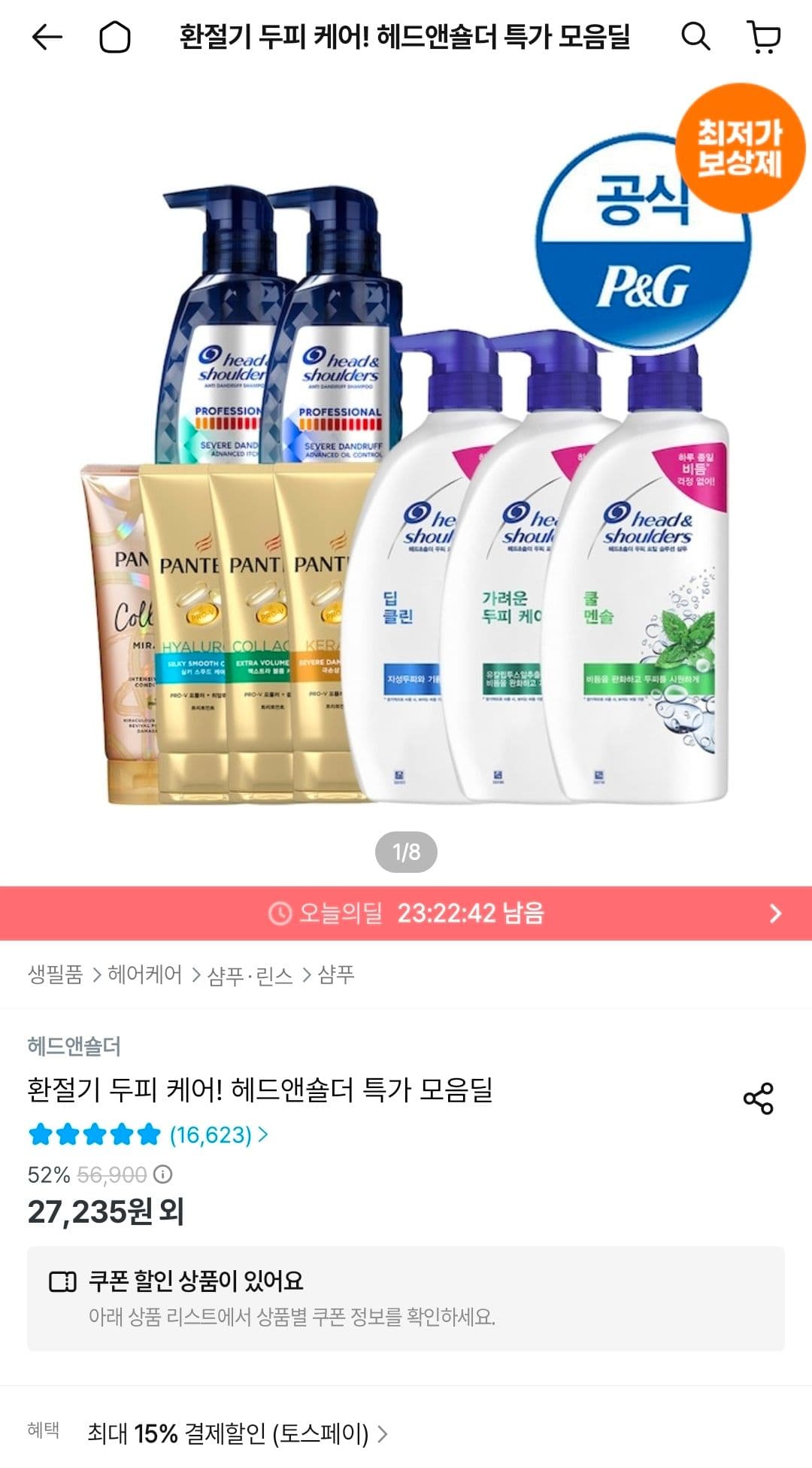 헤드앤숄더 샴푸 850ml