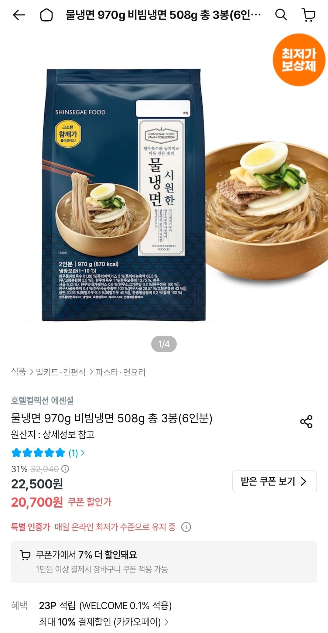 신세계푸드 호텔컬렉션 냉면