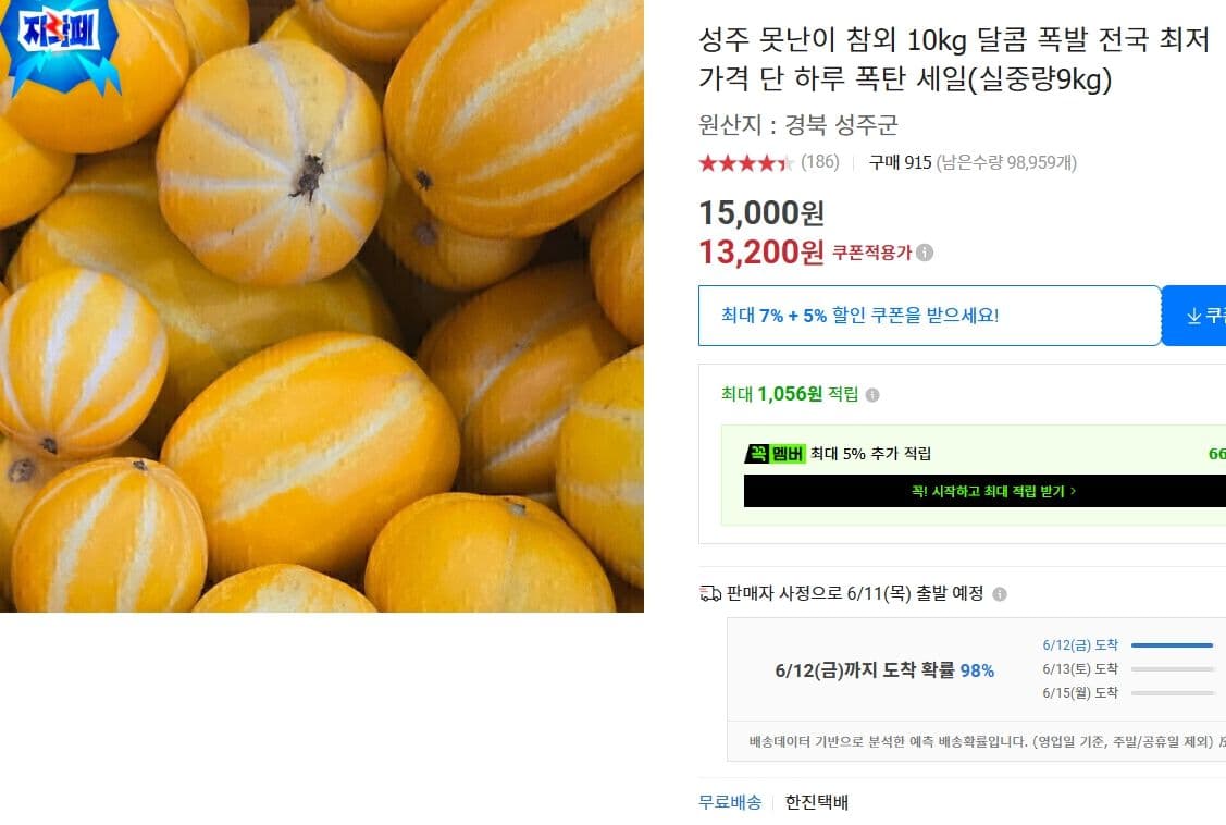 성주 못난이 참외