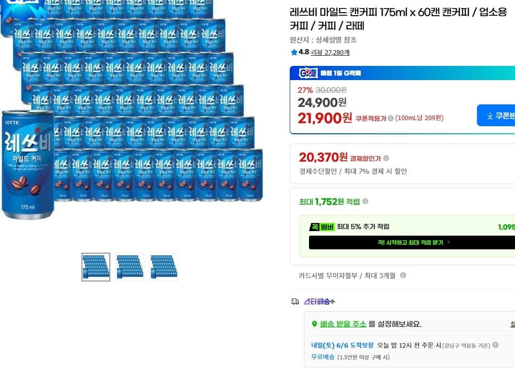 레쓰비 마일드 캔커피