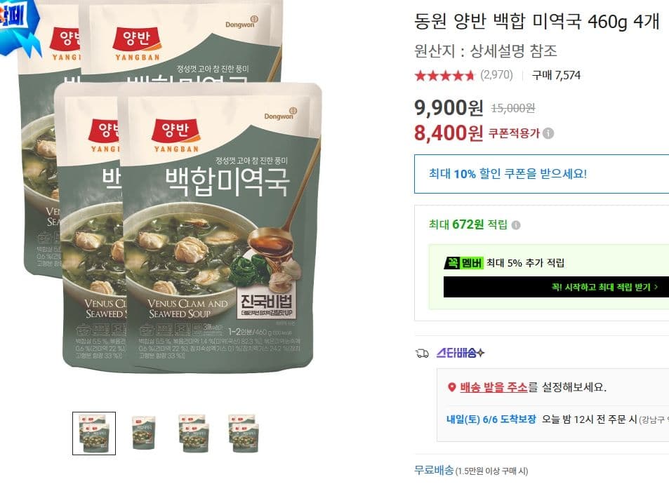동원 양반 백합미역국
