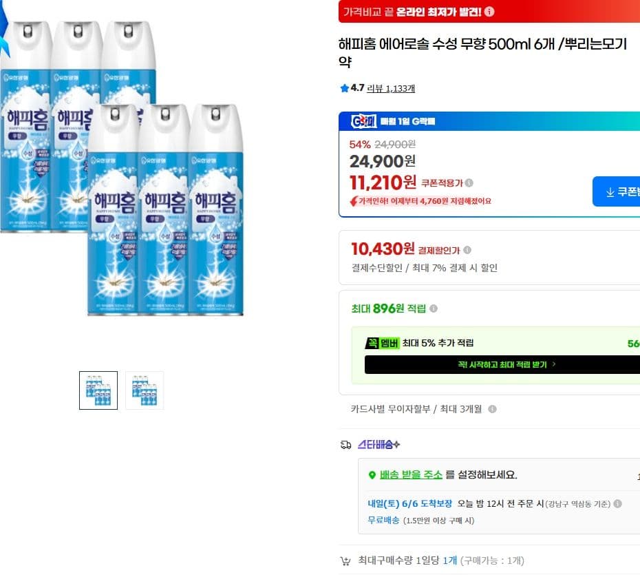 해피홈 에어로솔 무향 500ml