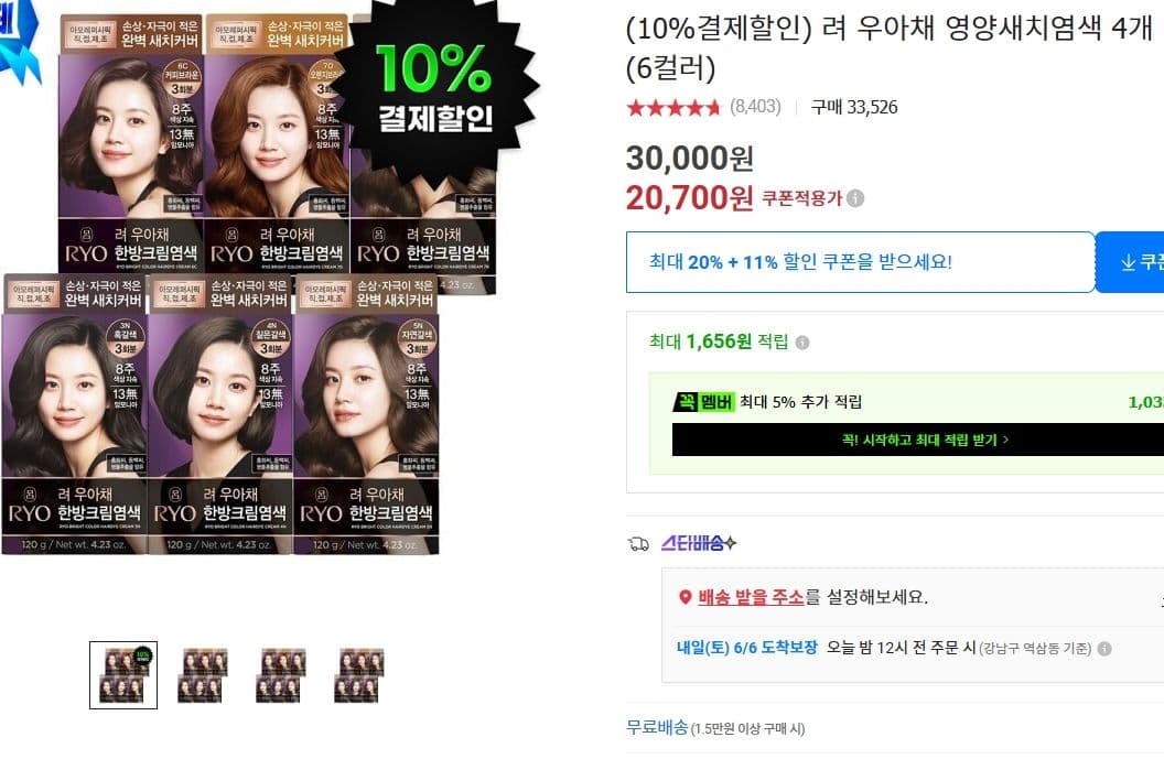 려 우아채 새치염색