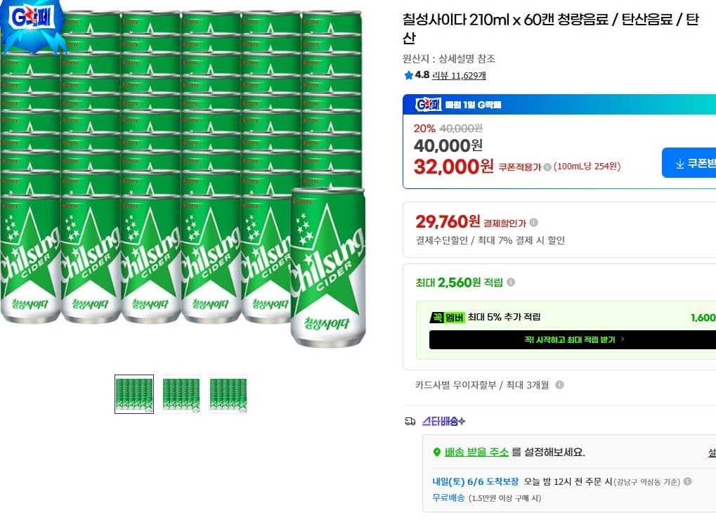 칠성사이다 210ml 60캔