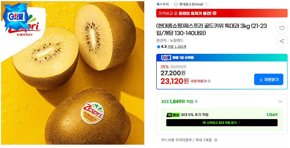 제스프리 골드키위 3kg