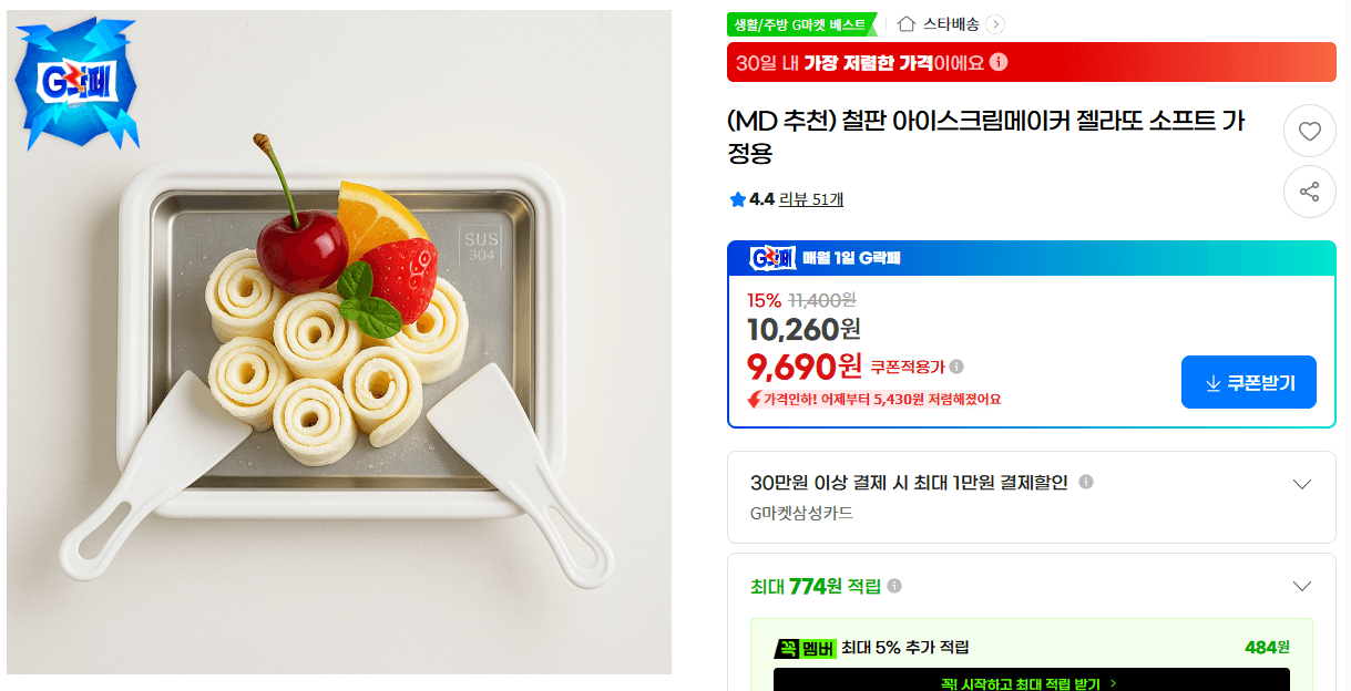 철판 아이스크림메이커