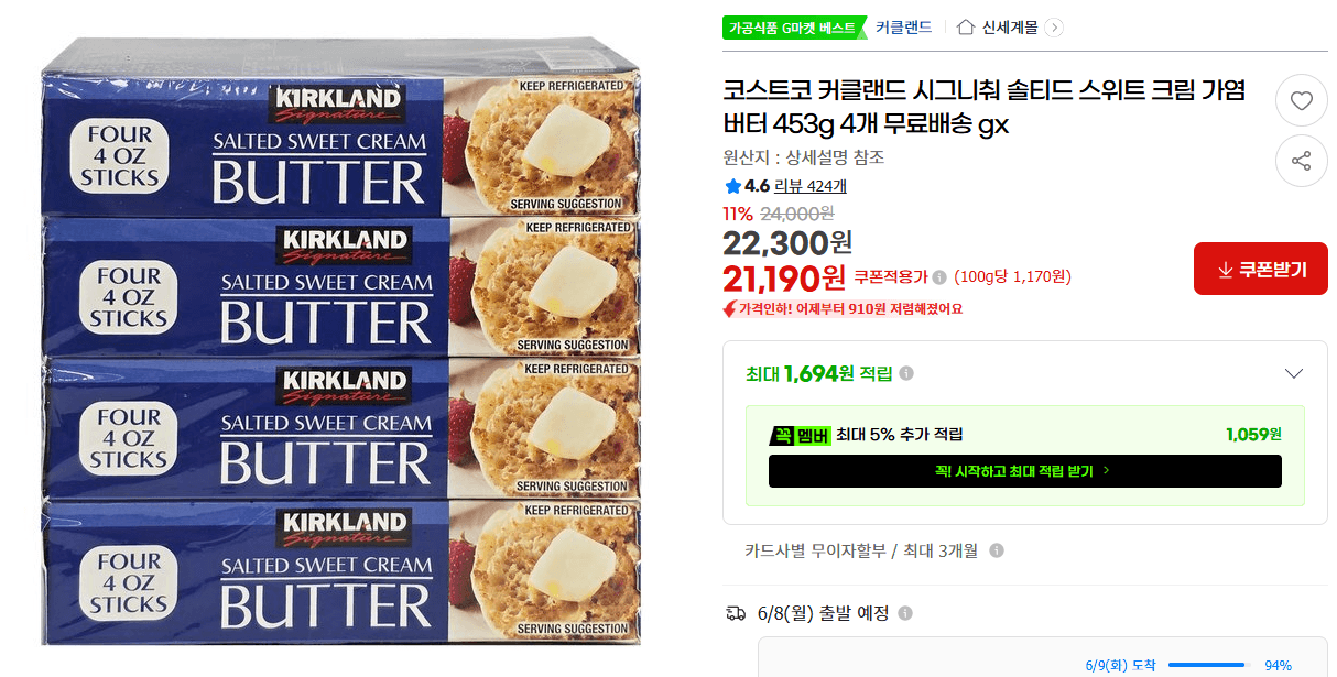 커클랜드 가염 버터