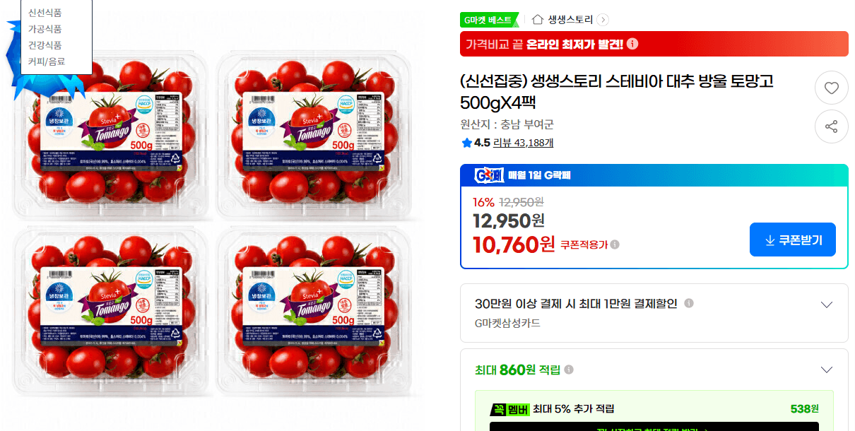 스테비아 방울토마고