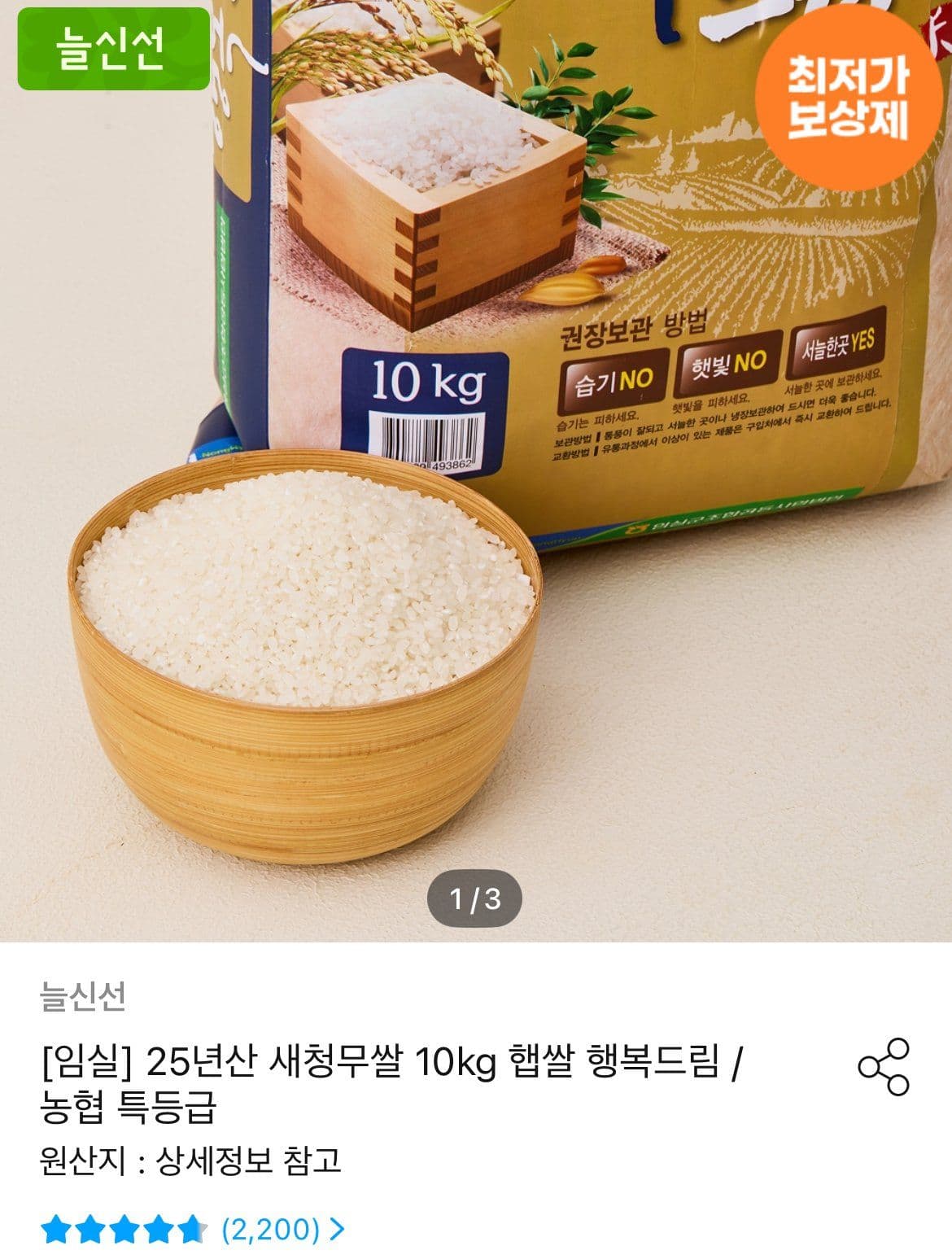 새청무 쌀 10kg