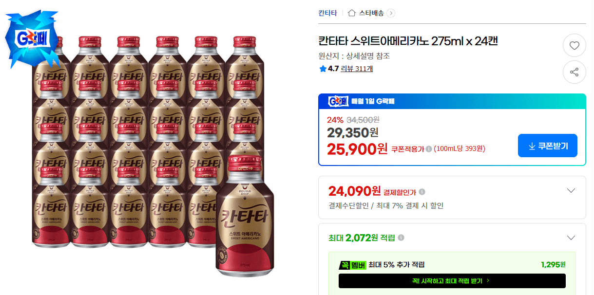 칸타타 스위트아메리카노