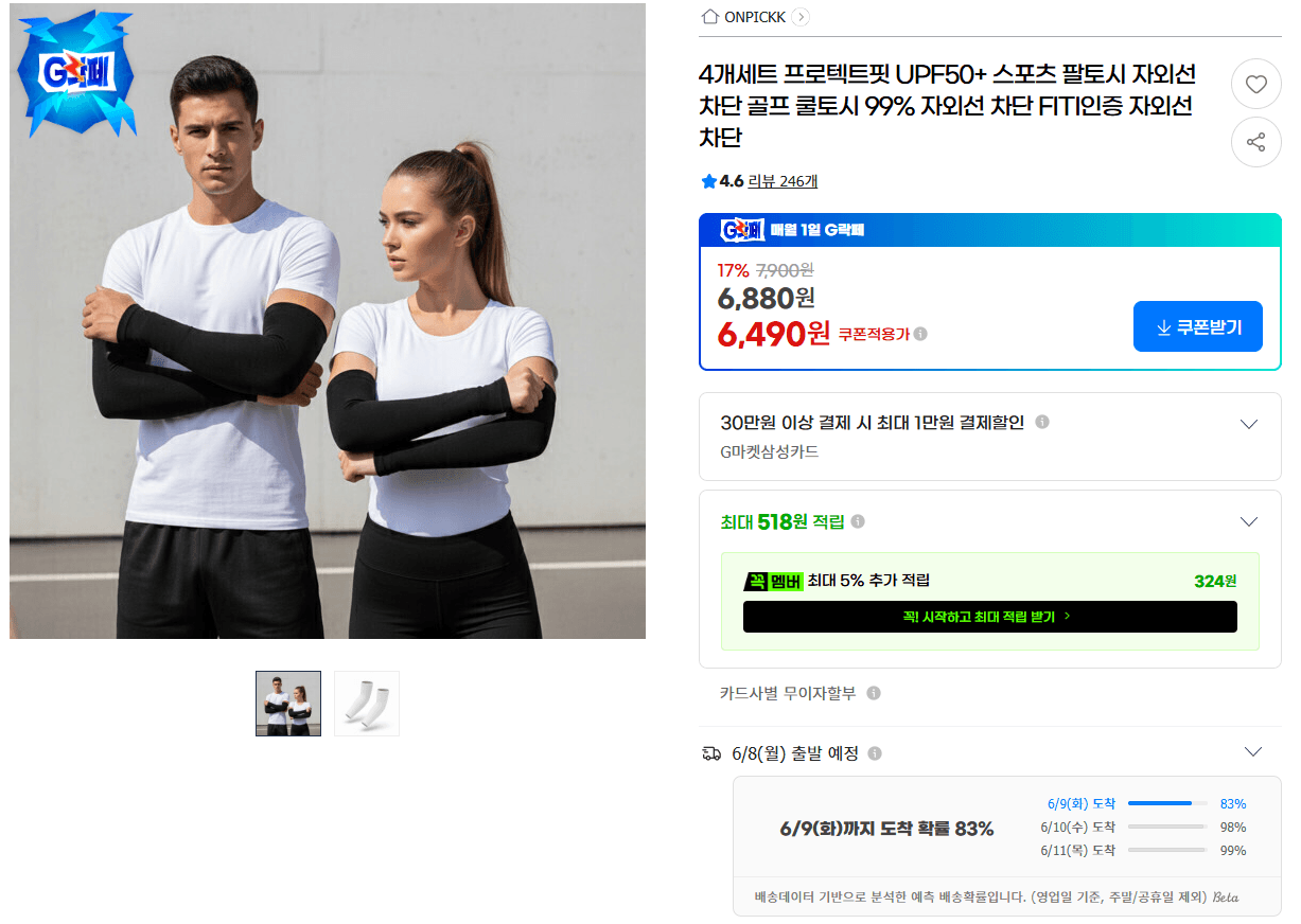프로텍트핏 팔토시