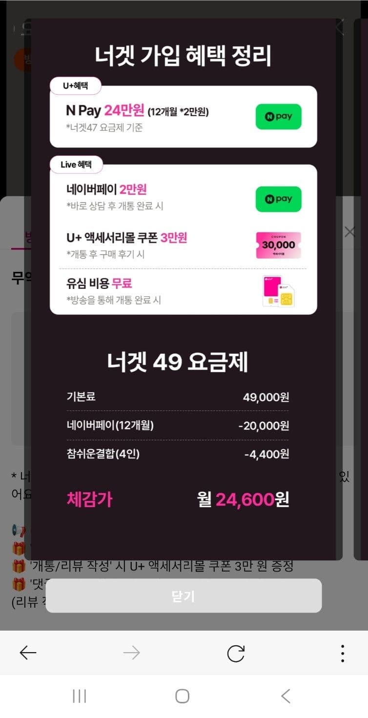 유플러스 너겟 49