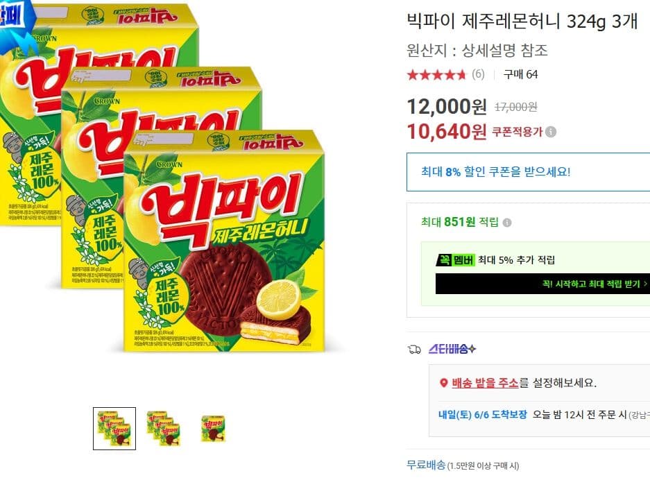 빅파이 제주레몬허니