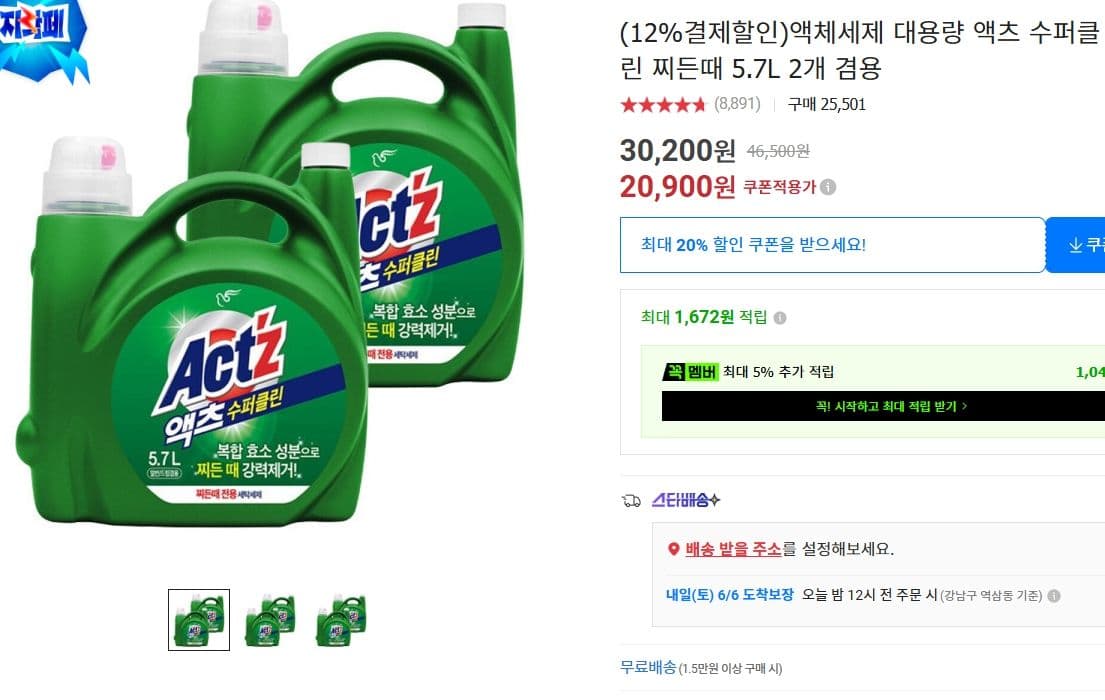 액츠 수퍼클린 세제 5.7L