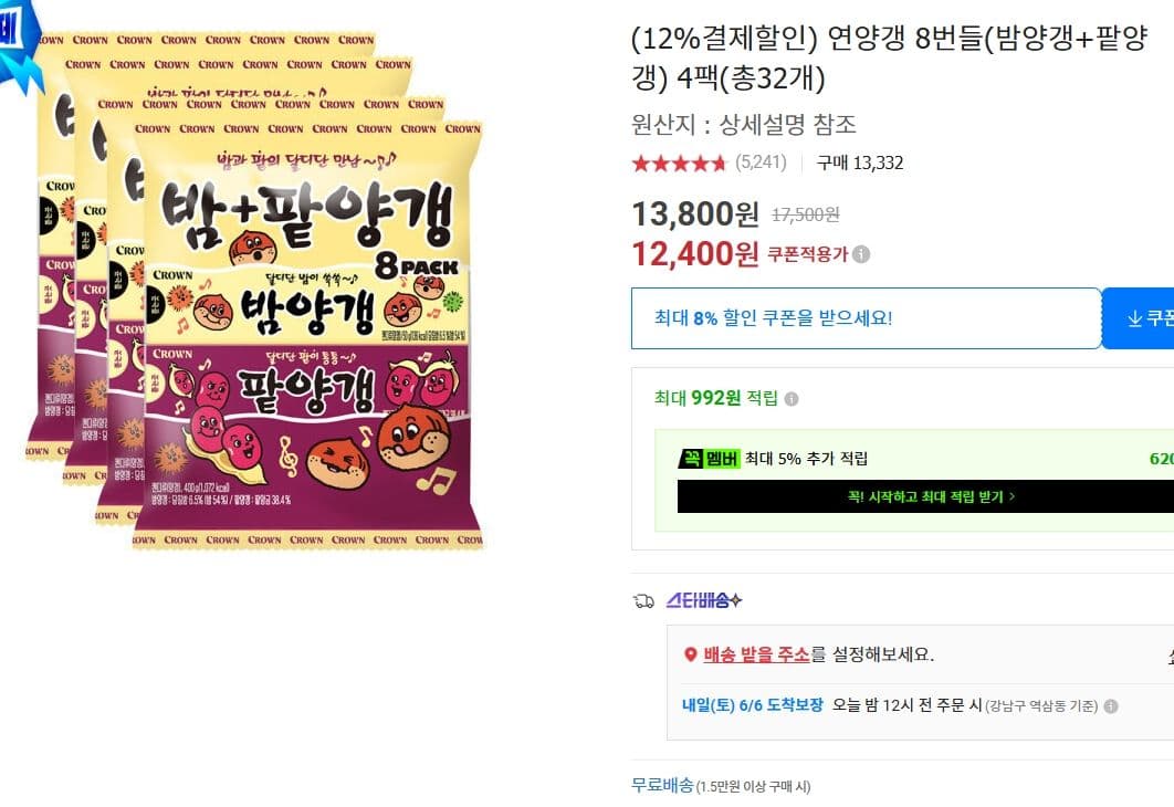 연양갱 8번들 32개