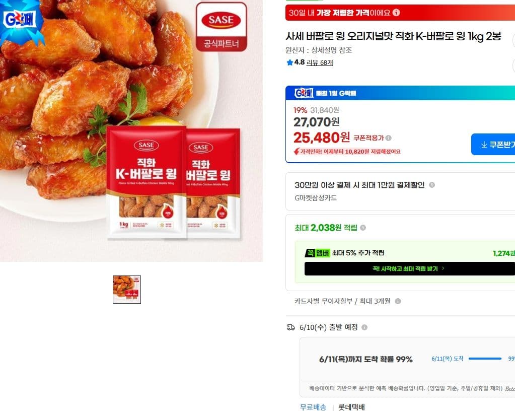 사세 버팔로 윙 1kg