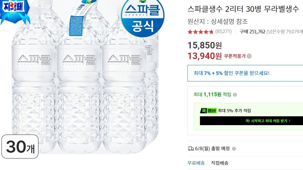스파클생수 2L 30병