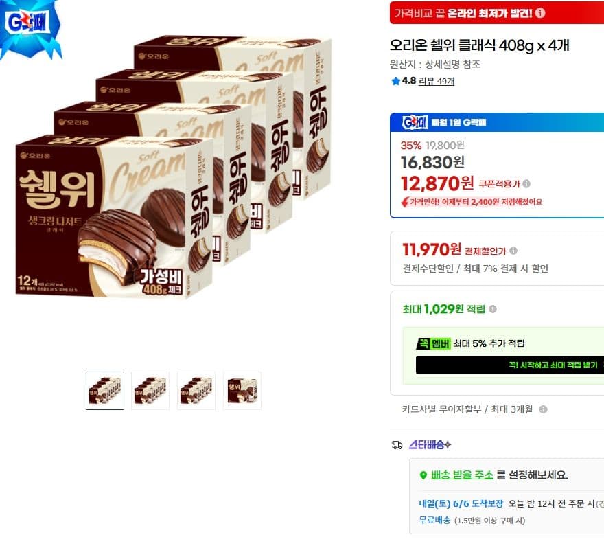 오리온 쉘위 클래식